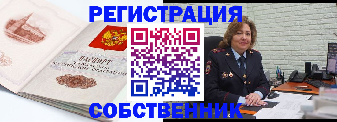 прописка штамп в Оби