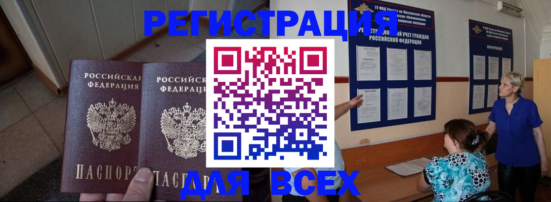 купить прописку в Оби