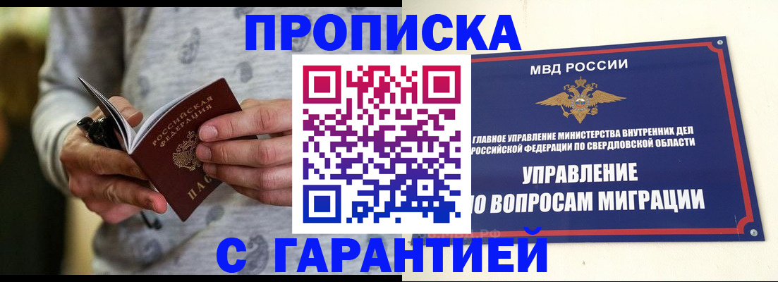 прописка гарантия в Оби