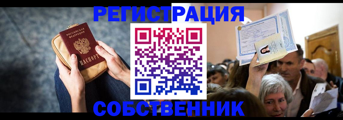 прописка в квартире в Оби