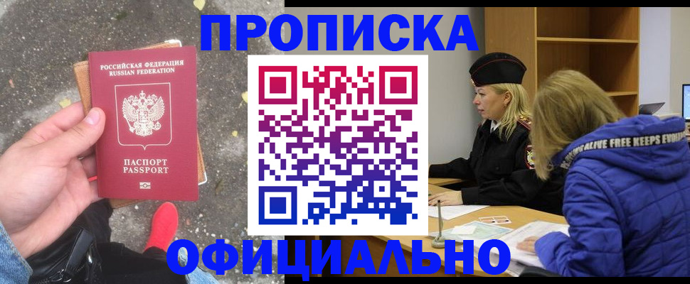 прописка в квартире в Оби