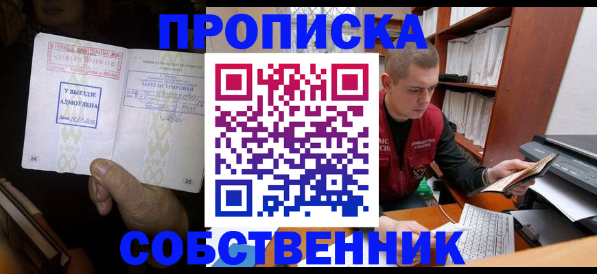 временная регистрация для всех в Оби