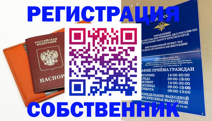 временная регистрация 2025 в Оби