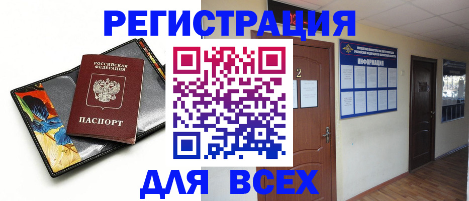 временная регистрация в Оби