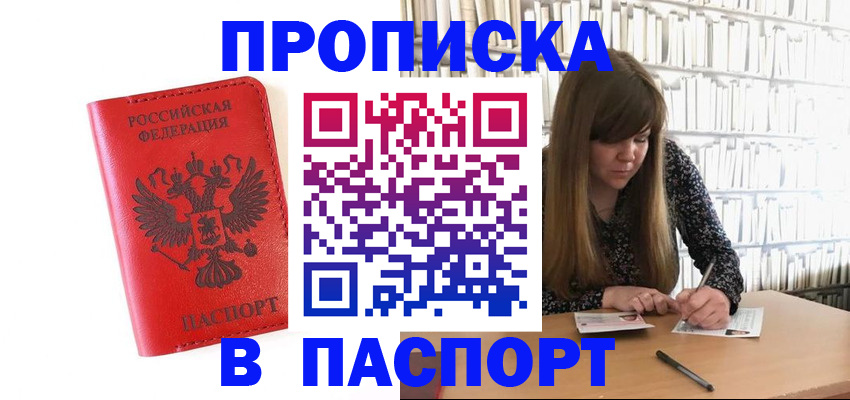 временная регистрация недорого в Оби