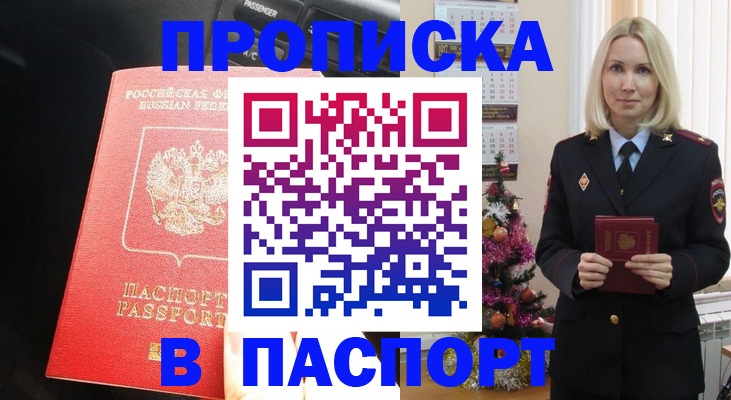 временная регистрация надежно в Оби